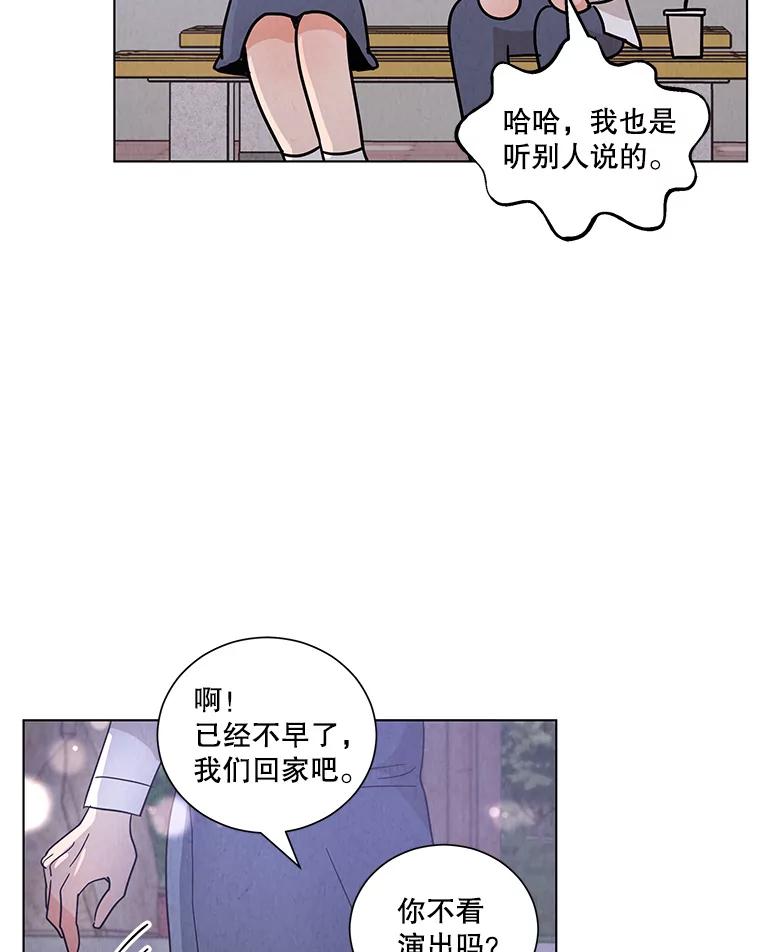 《救命冤家》25.校庆 第67页