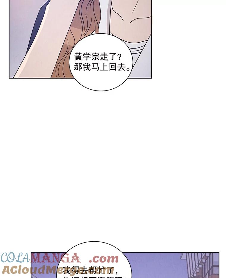 《救命冤家》25.校庆 第85页