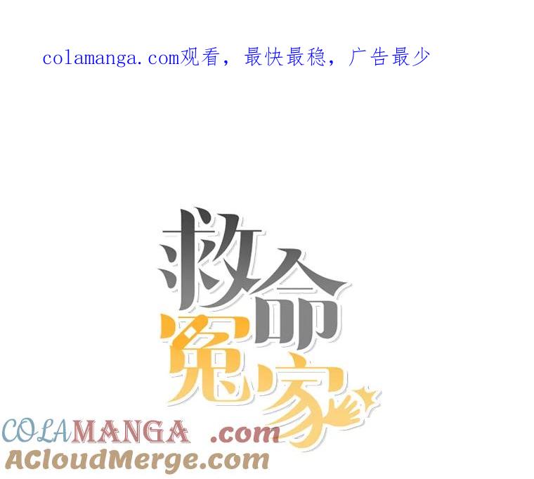 《救命冤家》25.校庆 第1页