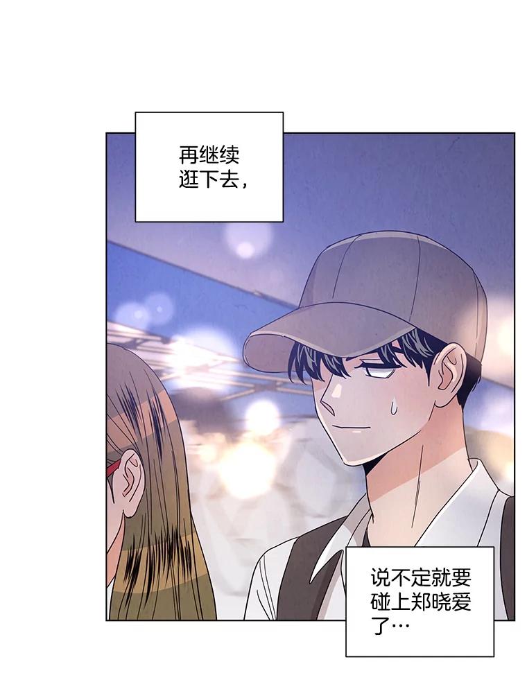 《救命冤家》25.校庆 第50页