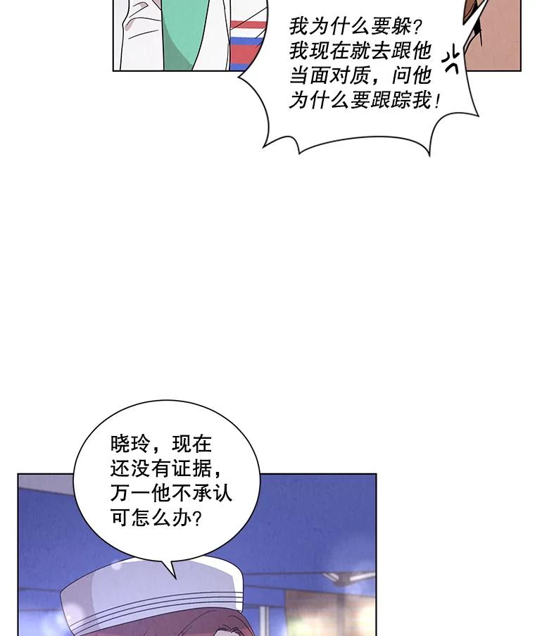 《救命冤家》25.校庆 第36页
