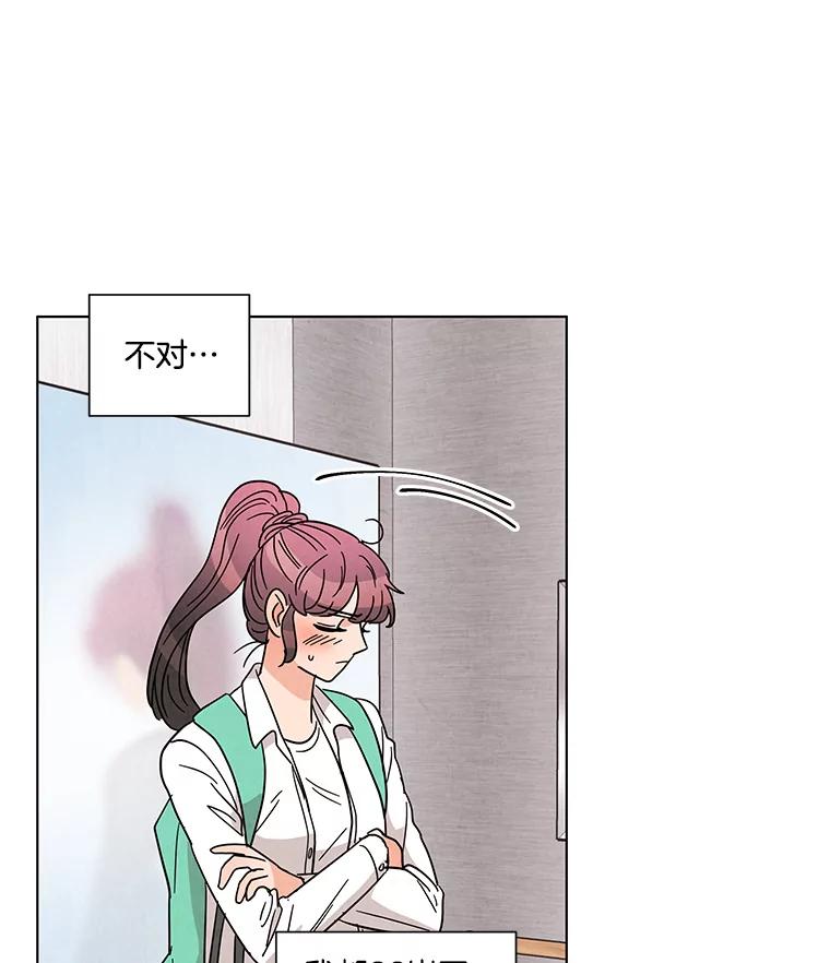 《救命冤家》25.校庆 第10页