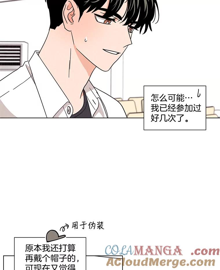 《救命冤家》25.校庆 第21页