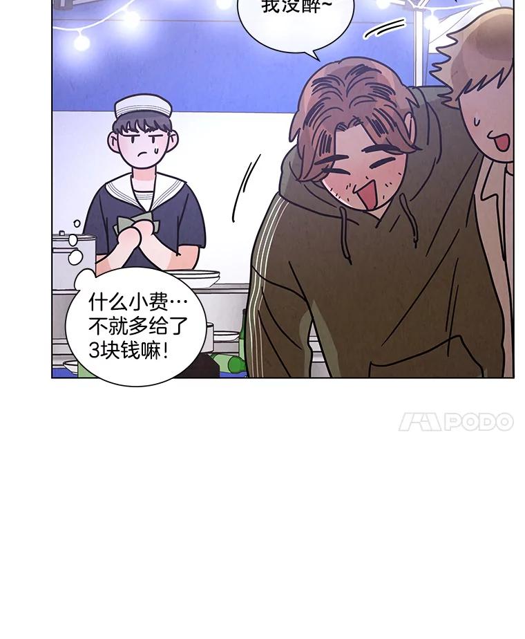 《救命冤家》25.校庆 第75页