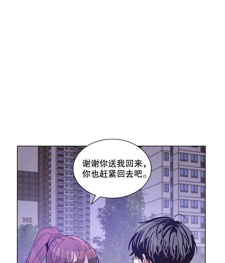 《救命冤家》25.校庆 第4页