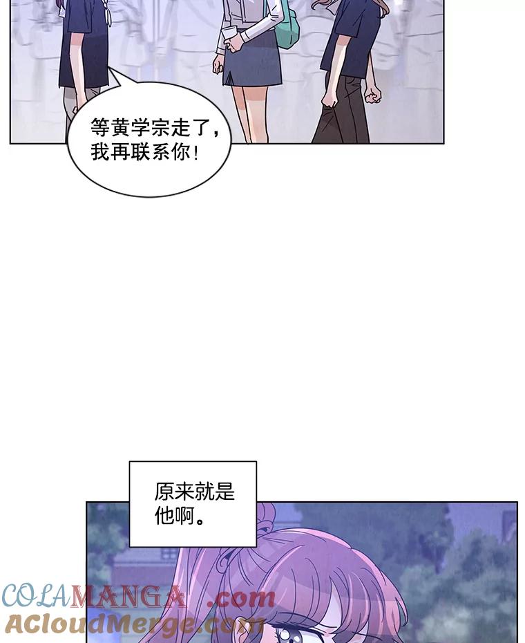 《救命冤家》25.校庆 第45页
