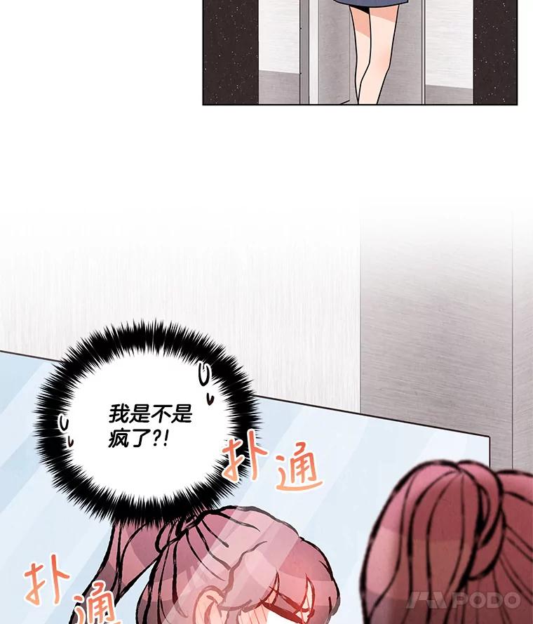 《救命冤家》25.校庆 第8页