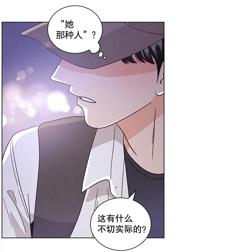 《救命冤家》25.校庆 第62页