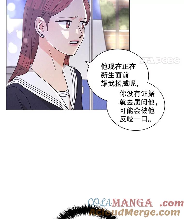 《救命冤家》25.校庆 第37页