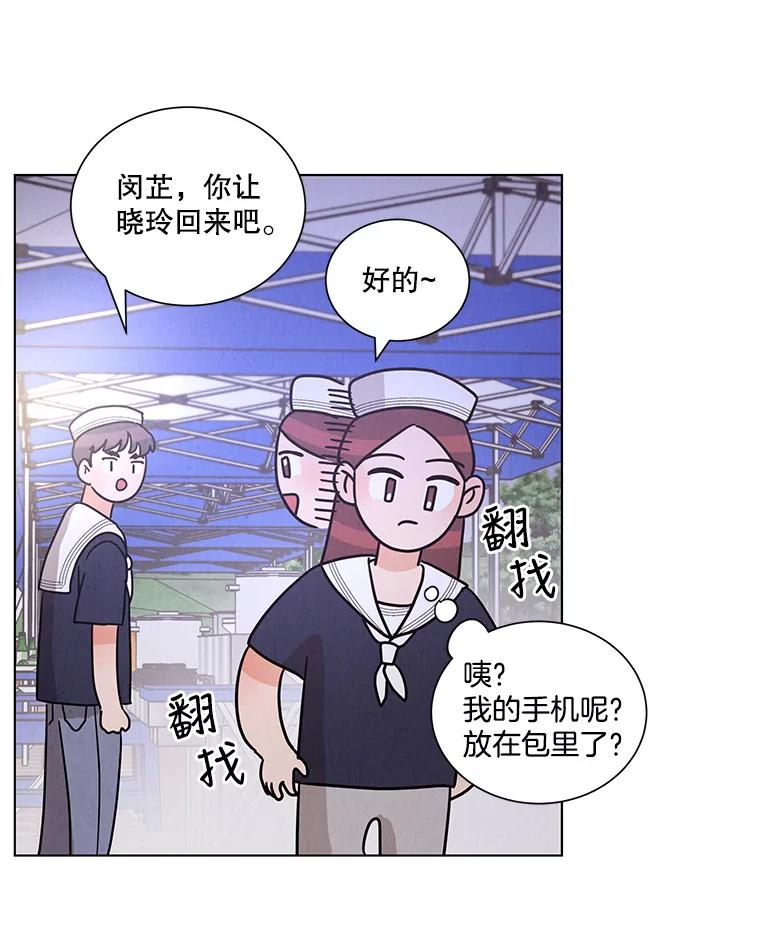《救命冤家》25.校庆 第76页