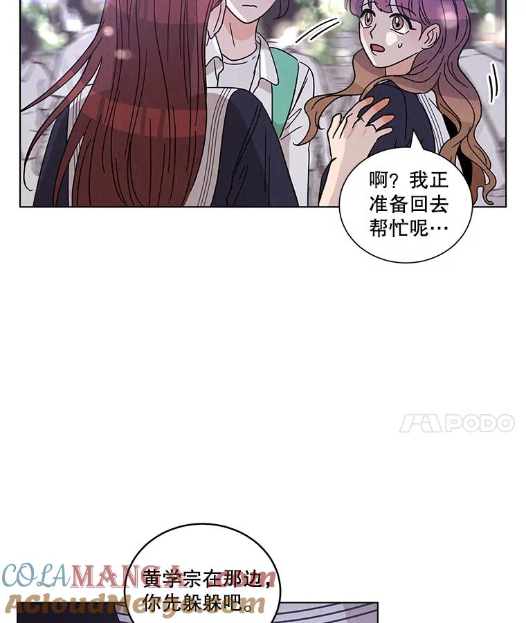 《救命冤家》25.校庆 第33页