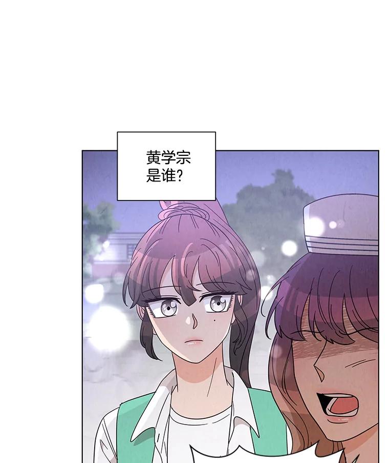 《救命冤家》25.校庆 第35页