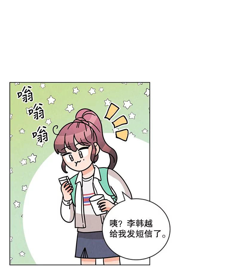 《救命冤家》25.校庆 第88页
