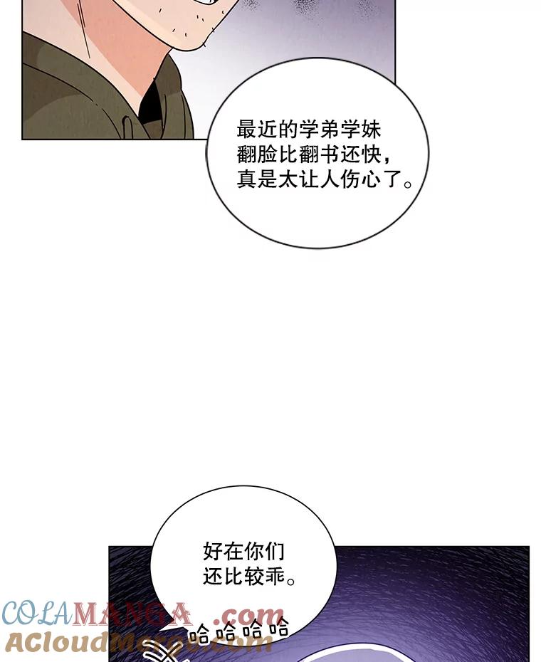《救命冤家》25.校庆 第41页