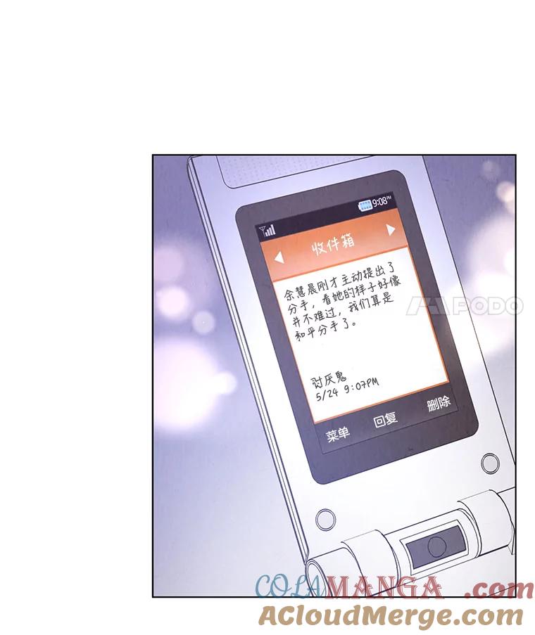 《救命冤家》25.校庆 第89页