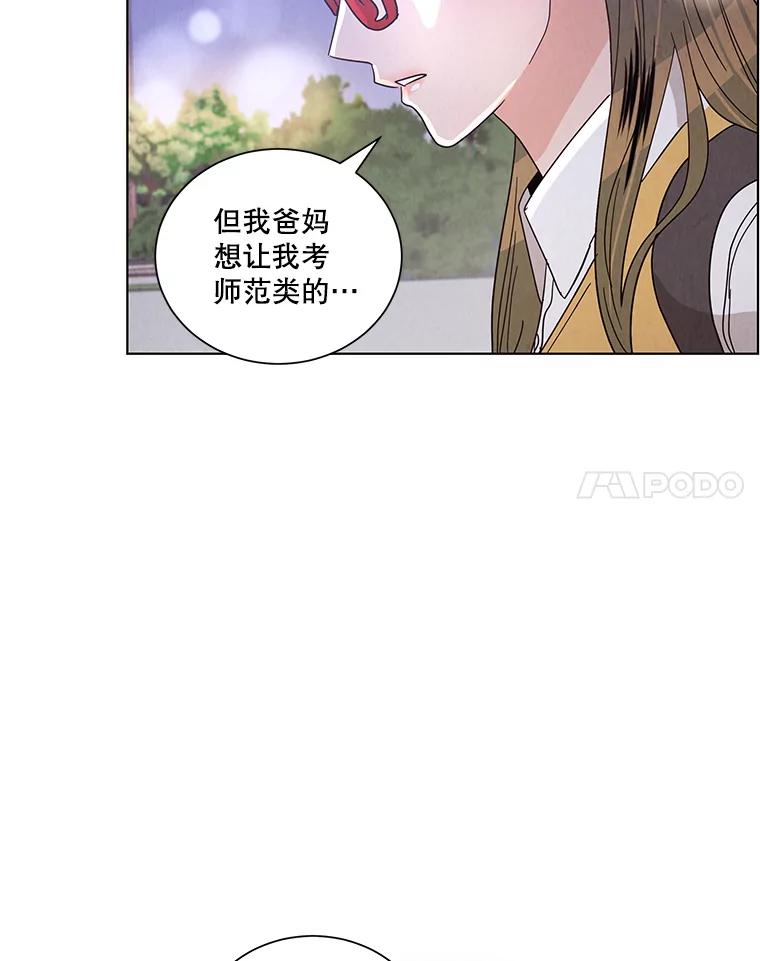 《救命冤家》25.校庆 第54页