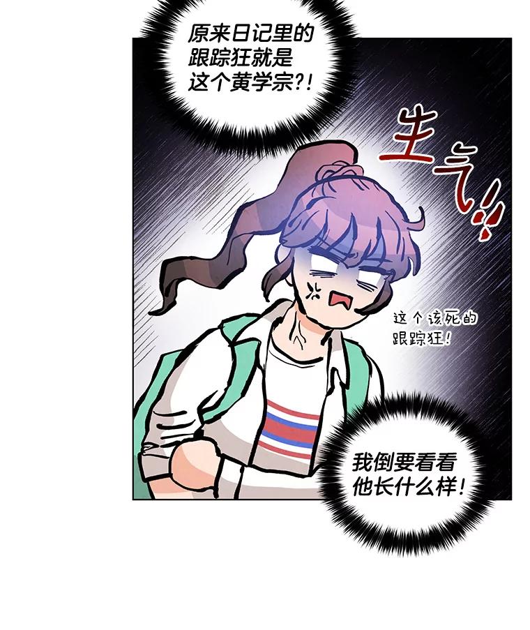 《救命冤家》25.校庆 第38页