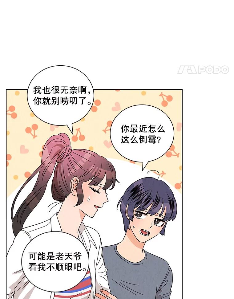 《救命冤家》25.校庆 第23页