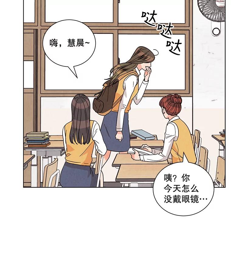 《救命冤家》25.校庆 第95页
