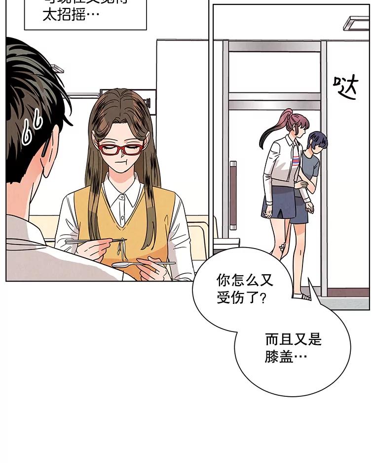 《救命冤家》25.校庆 第22页