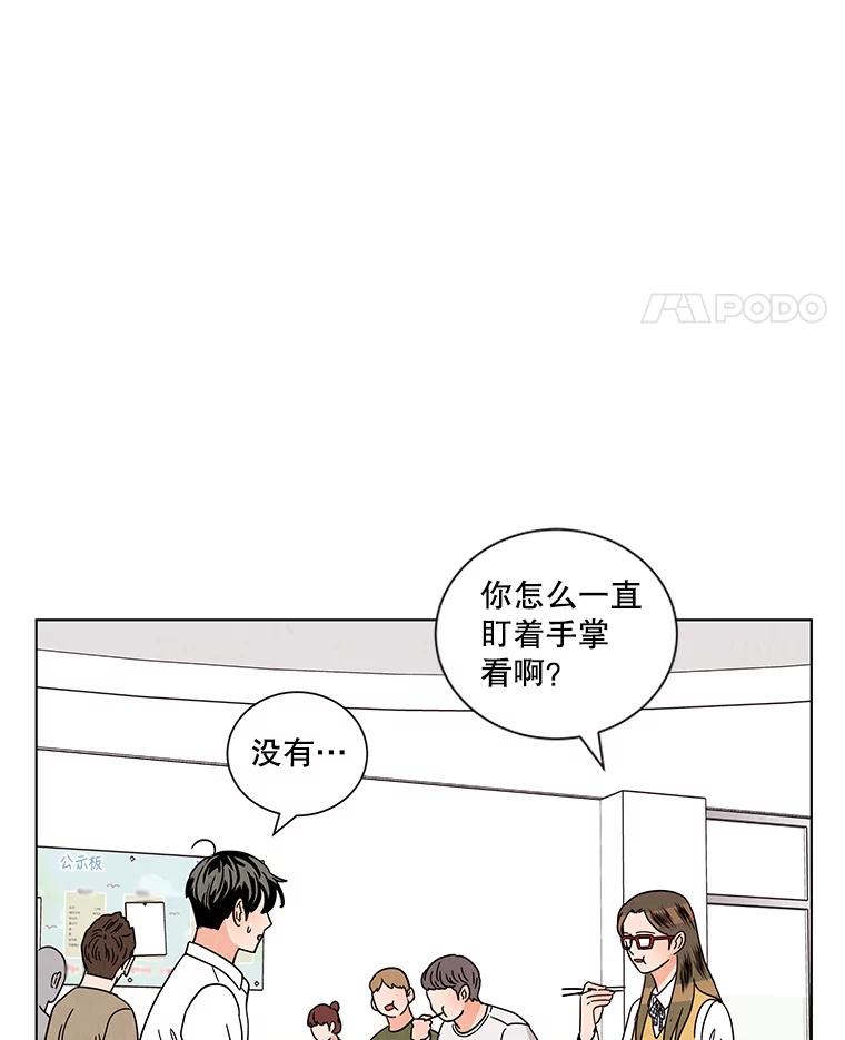 《救命冤家》25.校庆 第16页