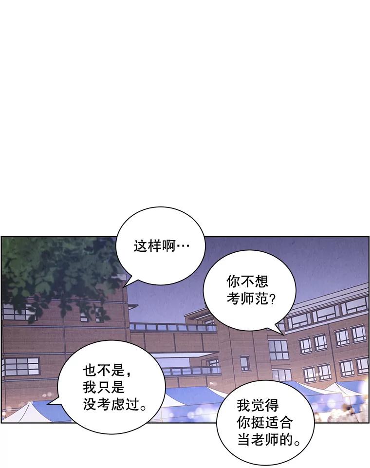《救命冤家》25.校庆 第56页