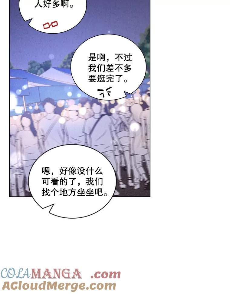 《救命冤家》25.校庆 第49页