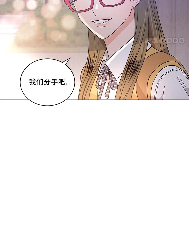 《救命冤家》25.校庆 第72页