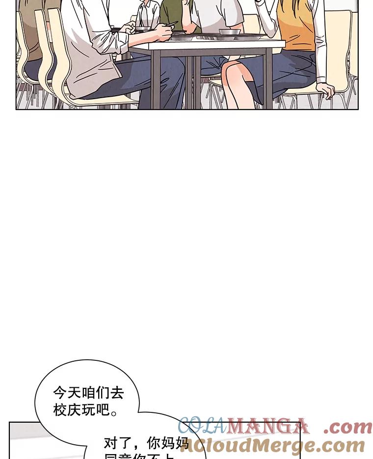 《救命冤家》25.校庆 第17页