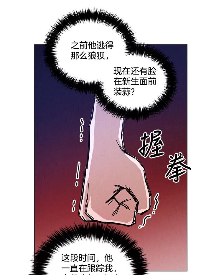 《救命冤家》25.校庆 第43页