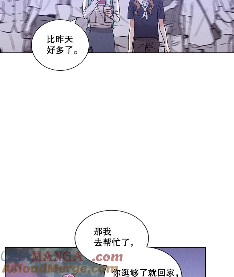 《救命冤家》25.校庆 第29页