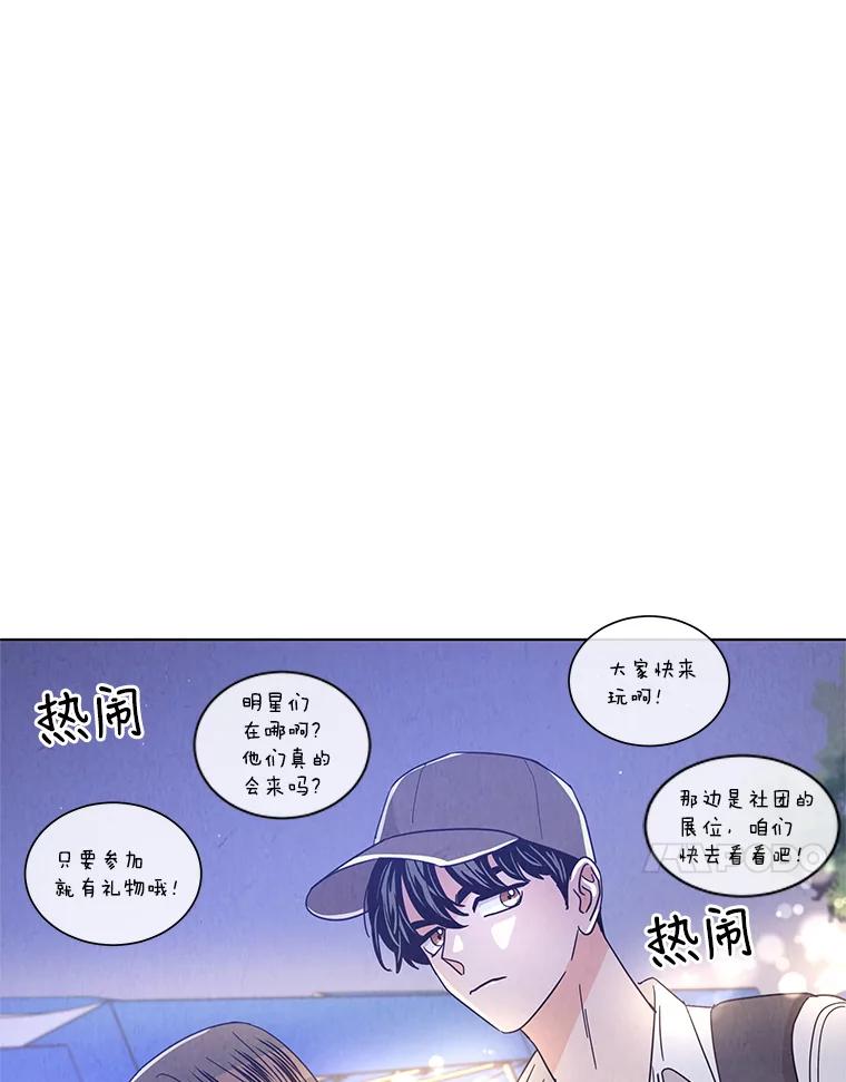 《救命冤家》25.校庆 第47页
