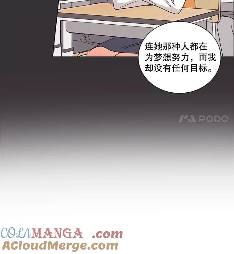 《救命冤家》25.校庆 第61页