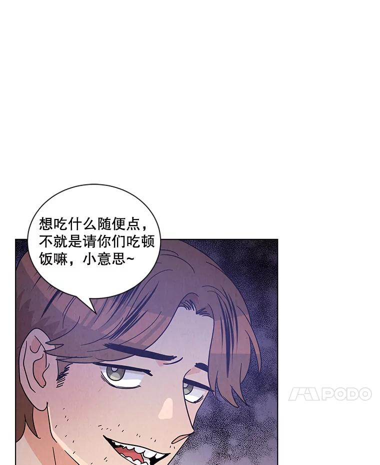 《救命冤家》25.校庆 第40页