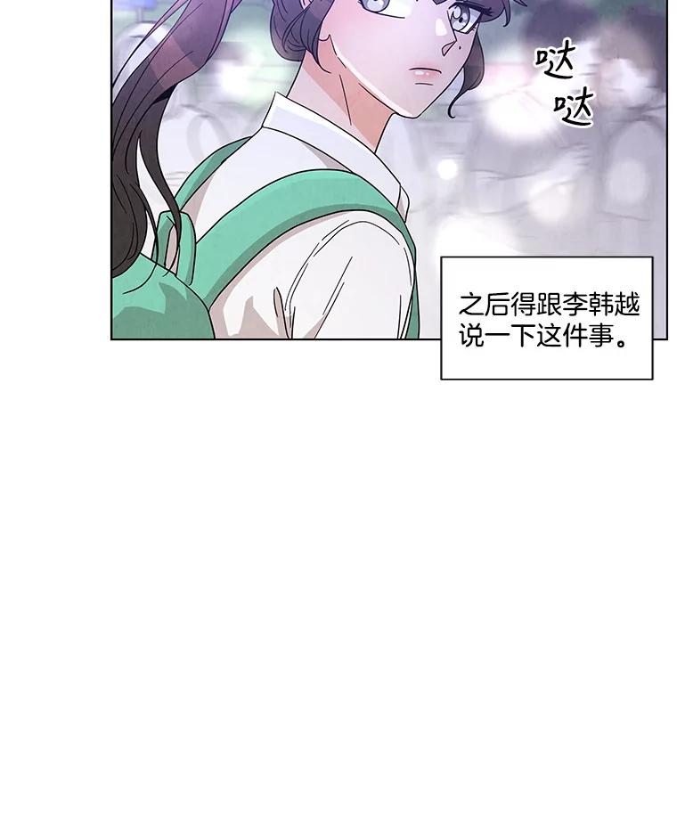 《救命冤家》25.校庆 第46页