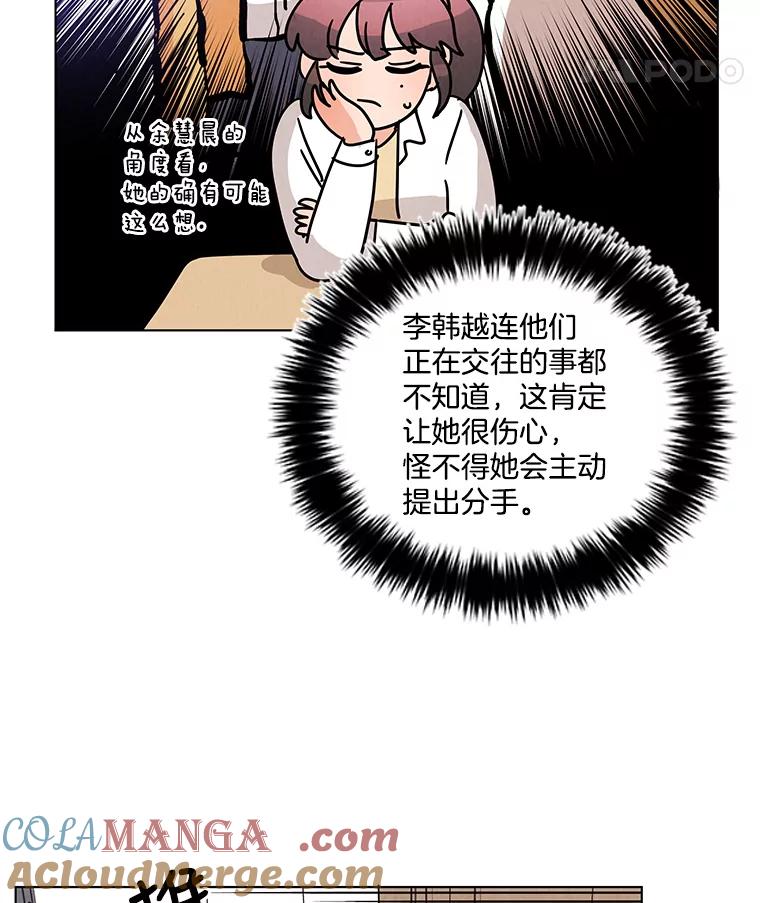 《救命冤家》25.校庆 第93页