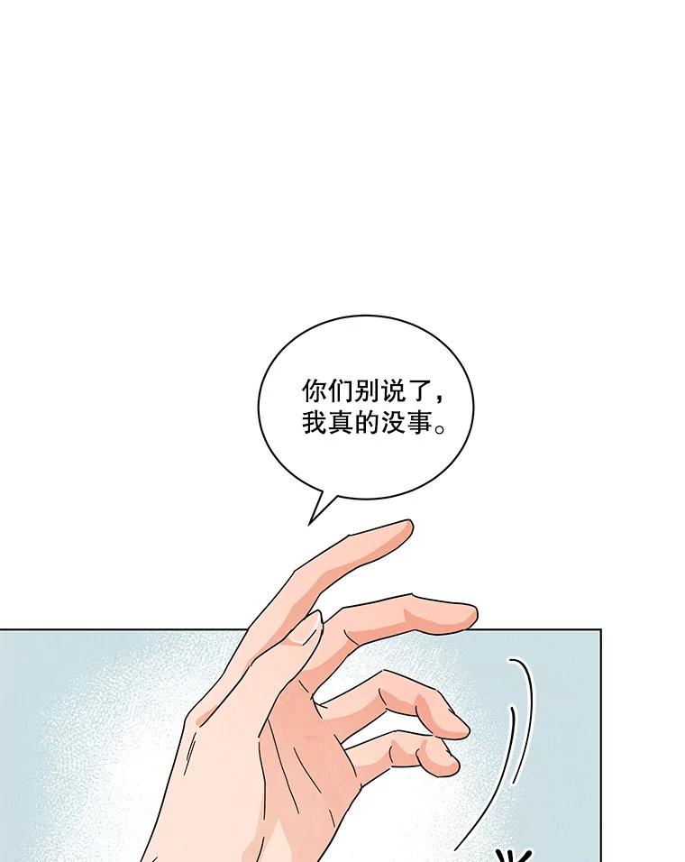 《救命冤家》26.突然的分手 第59页