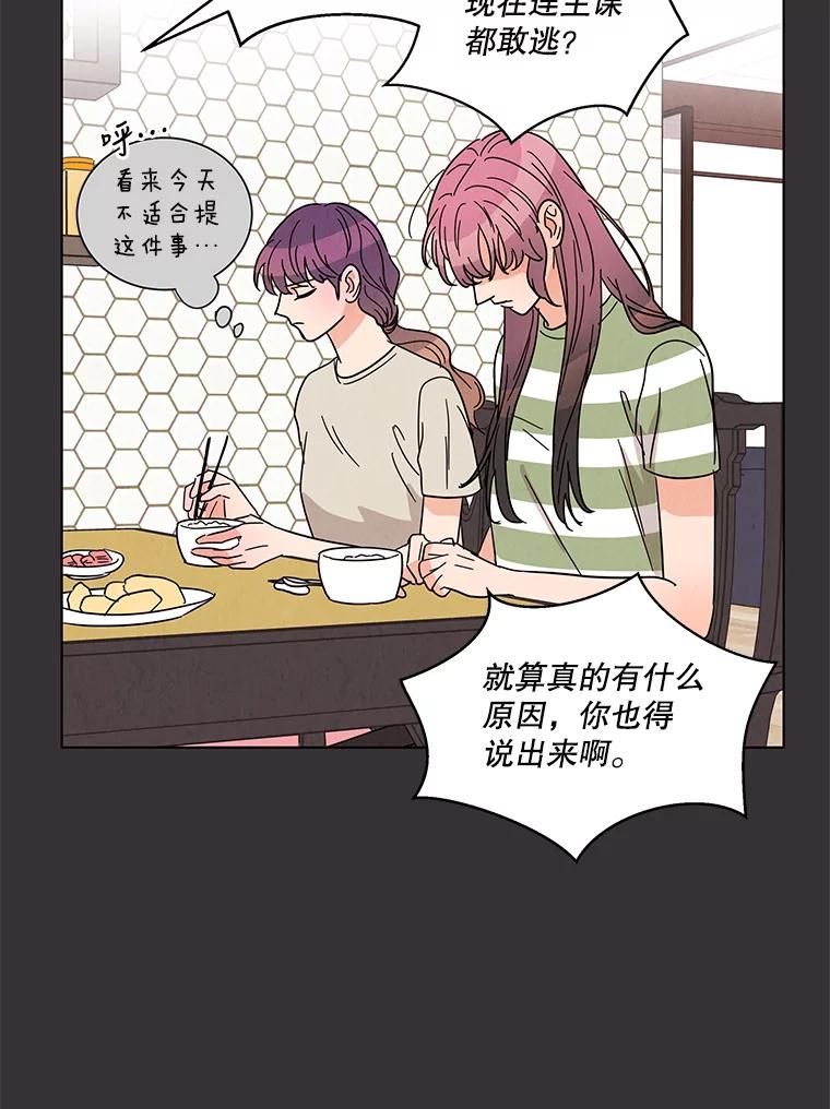 《救命冤家》26.突然的分手 第93页