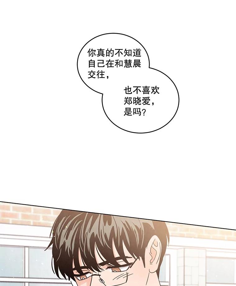 《救命冤家》26.突然的分手 第53页