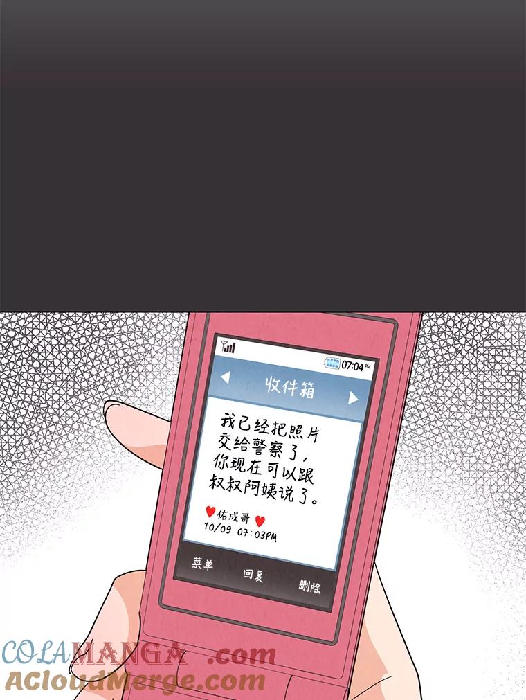 《救命冤家》26.突然的分手 第88页