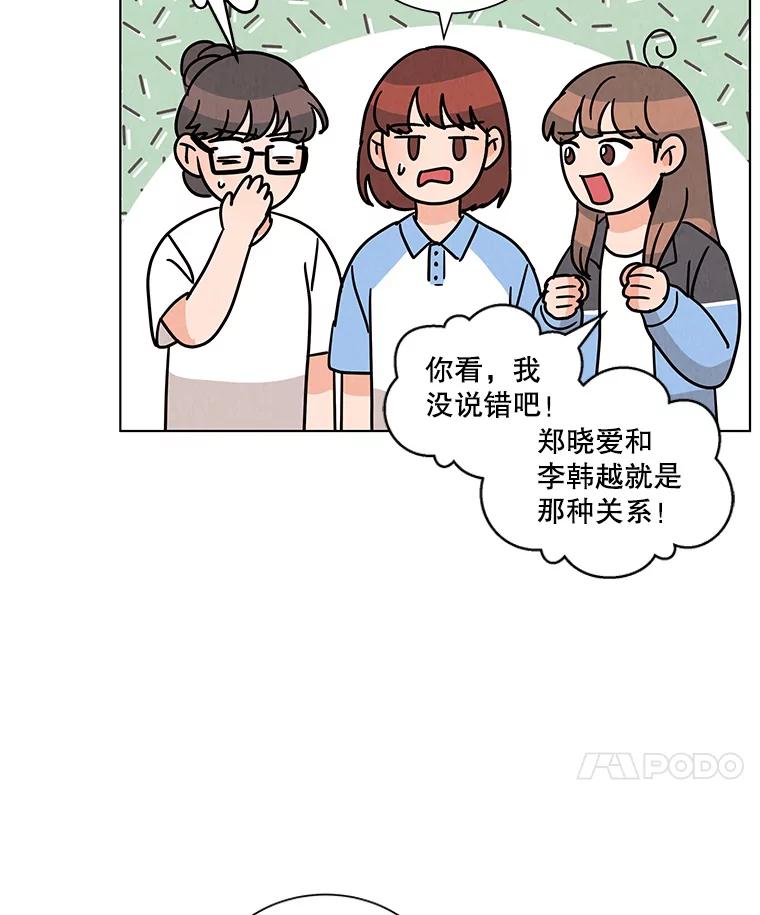 《救命冤家》26.突然的分手 第29页