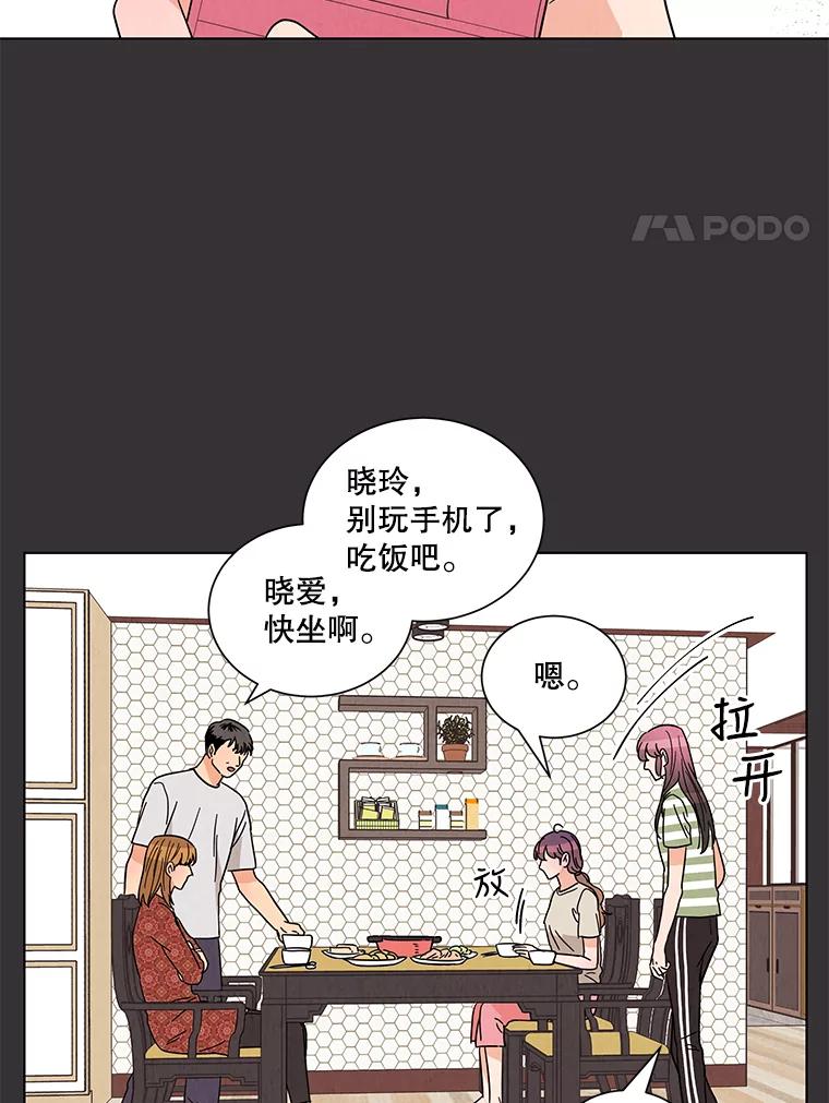 《救命冤家》26.突然的分手 第89页