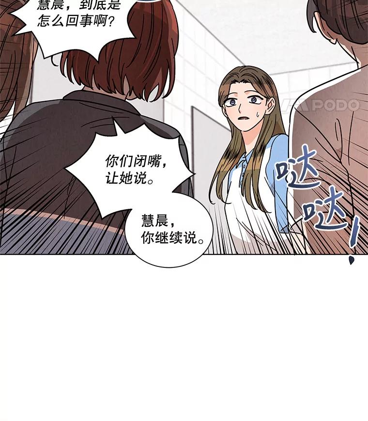 《救命冤家》26.突然的分手 第26页