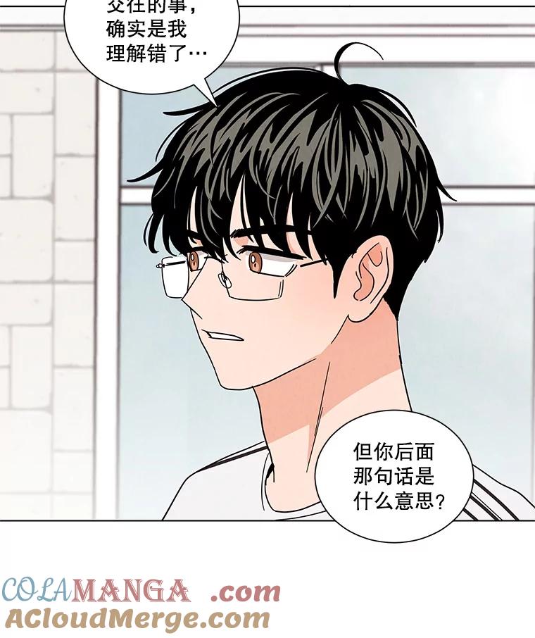 《救命冤家》26.突然的分手 第46页