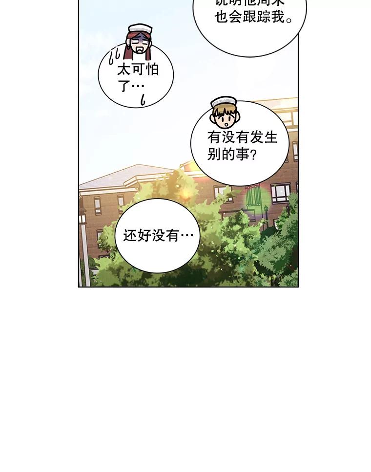 《救命冤家》26.突然的分手 第77页
