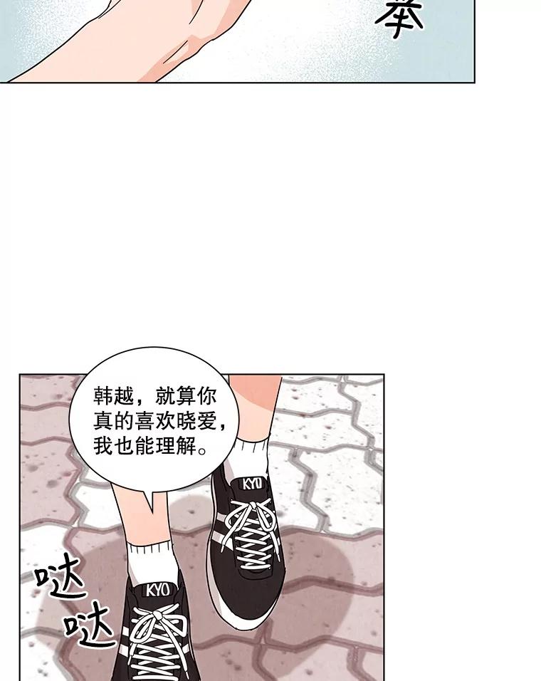 《救命冤家》26.突然的分手 第60页