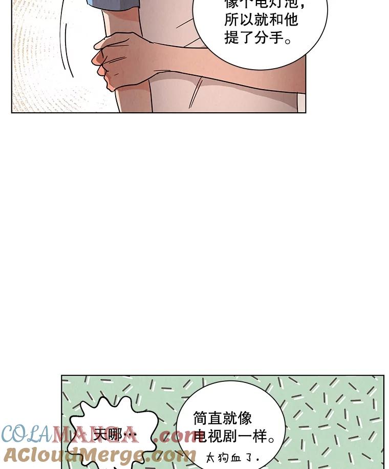 《救命冤家》26.突然的分手 第28页