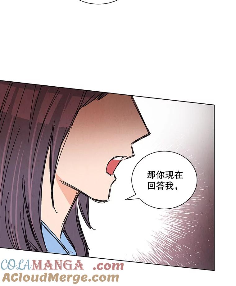《救命冤家》26.突然的分手 第52页