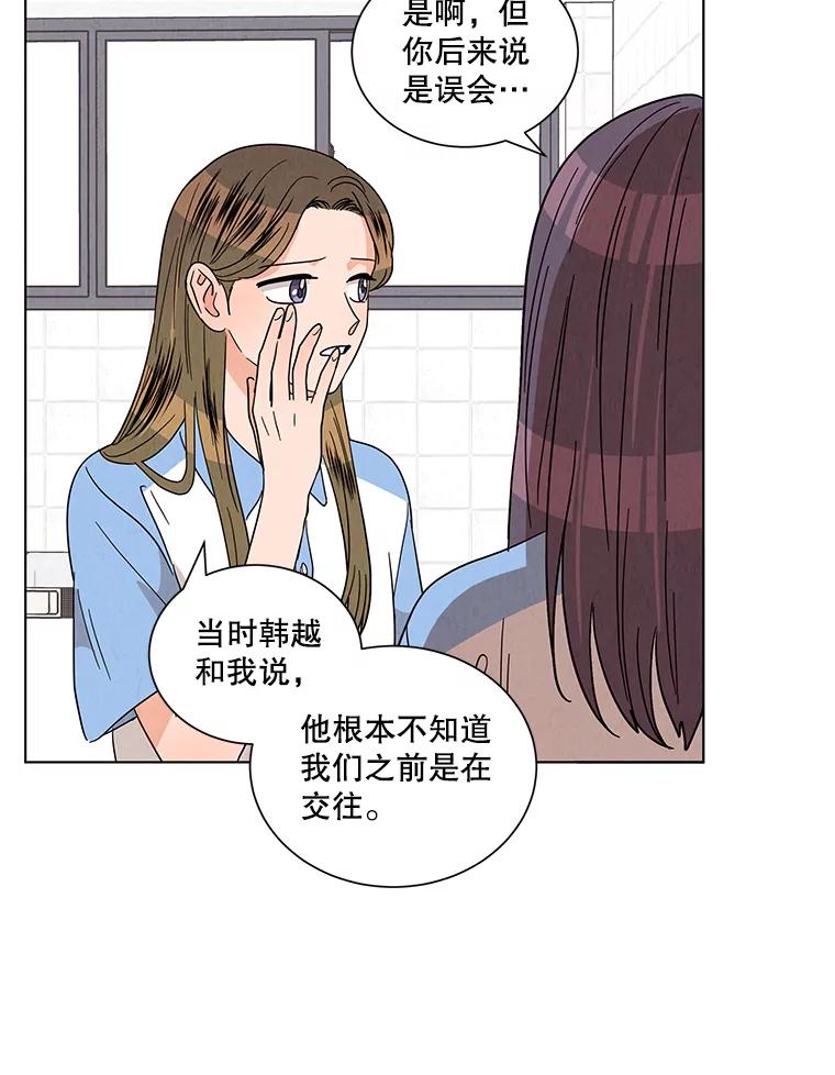 《救命冤家》26.突然的分手 第21页