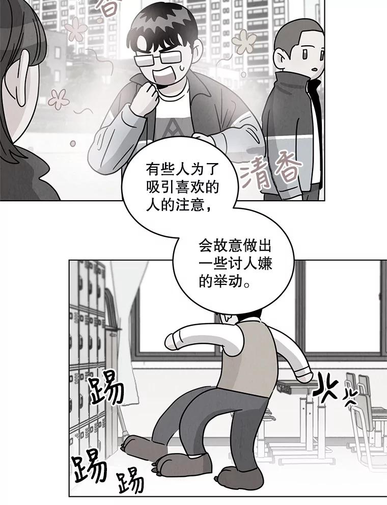 《救命冤家》26.突然的分手 第66页